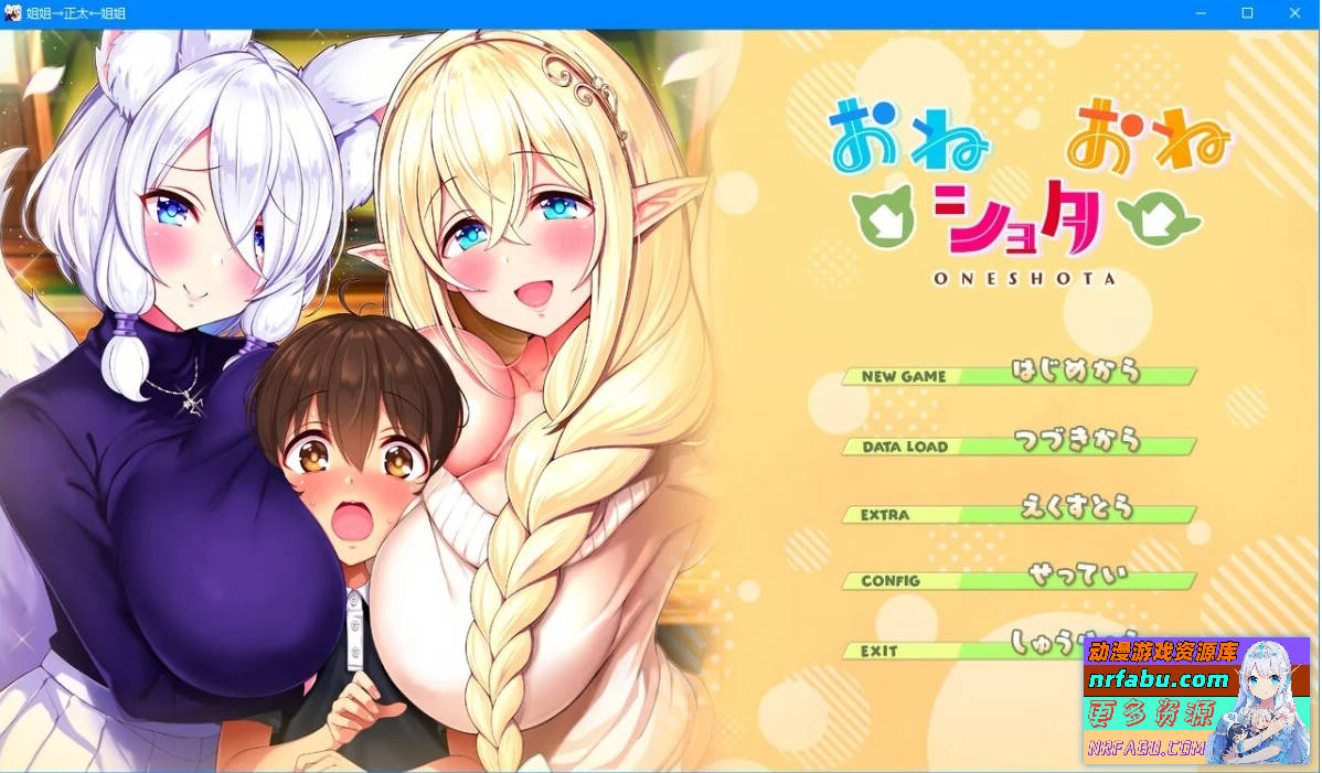 大姐姐→熊孩子←大姐姐 汉化版-GKACG