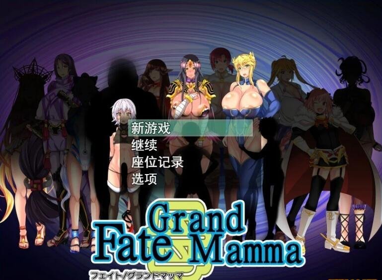 雌性命运召唤：Fate/Grand mamma Ver69 云汉化版+存档