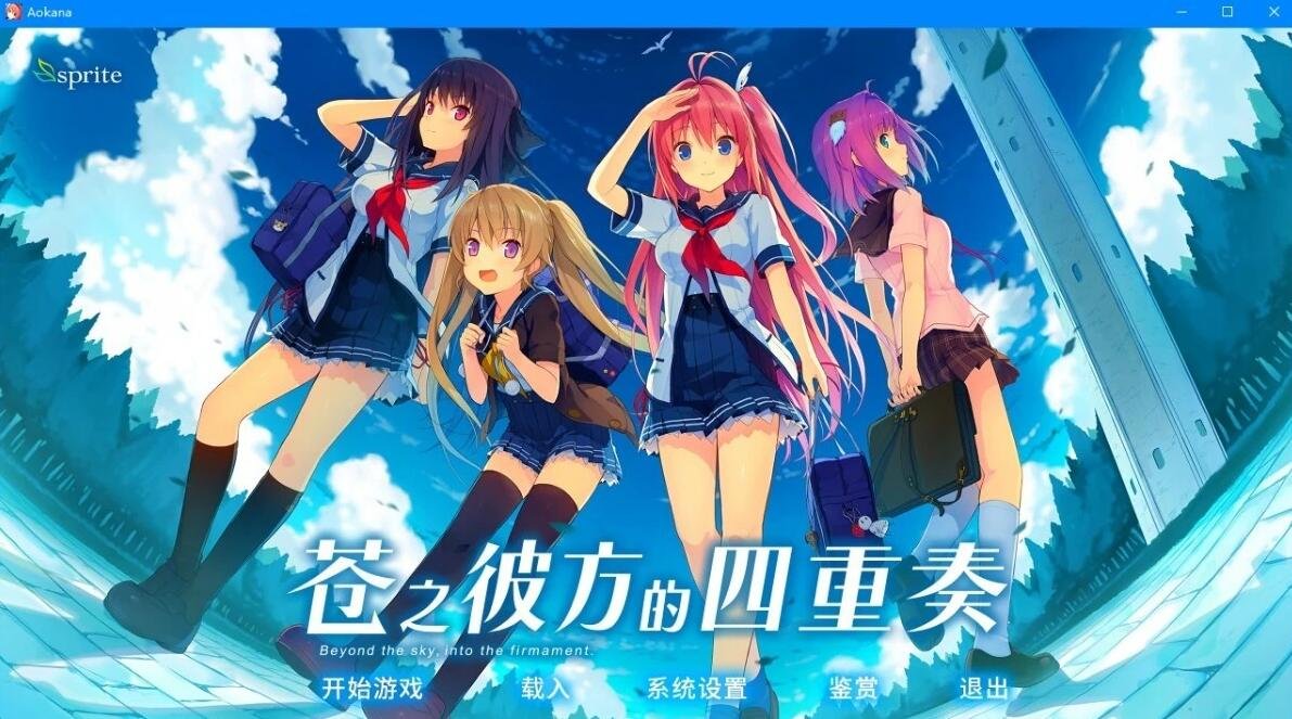 苍之彼方的四重奏+FD 双端官方中文版-GKACG
