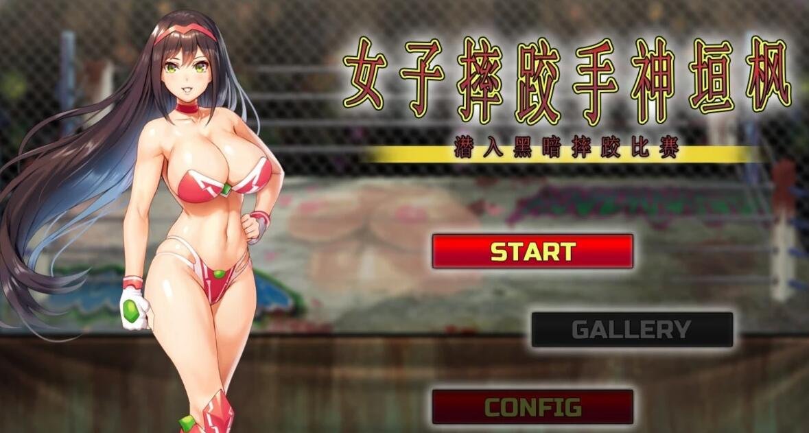 女子摔跤手神垣枫~黑暗摔♂跤场潜入 官中版-GKACG