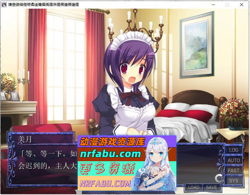 图片[2]-[PC/拔作ADV/汉化]强行上门的女仆是萝莉、色情、淫荡的 ～S·S姐妹的嫁入豪门争夺战～AI汉化版+全CG存档[新汉化][490M]