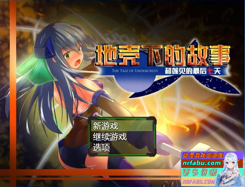 地壳下的故事-和莲见的最后七天 汉化版-GKACG