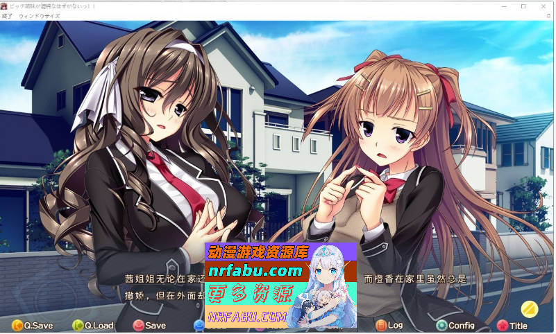 图片[5]-[PC/大型ADV/汉化]碧池姐妹不可能是清纯的!! AI汉化版+全CG存档[新汉化][5.4G]