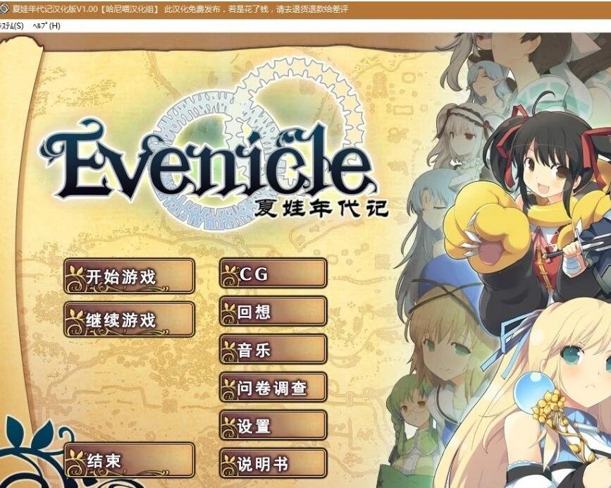 夏娃年代记Ⅰ中文汉化硬盘版+特典+存档-GKACG