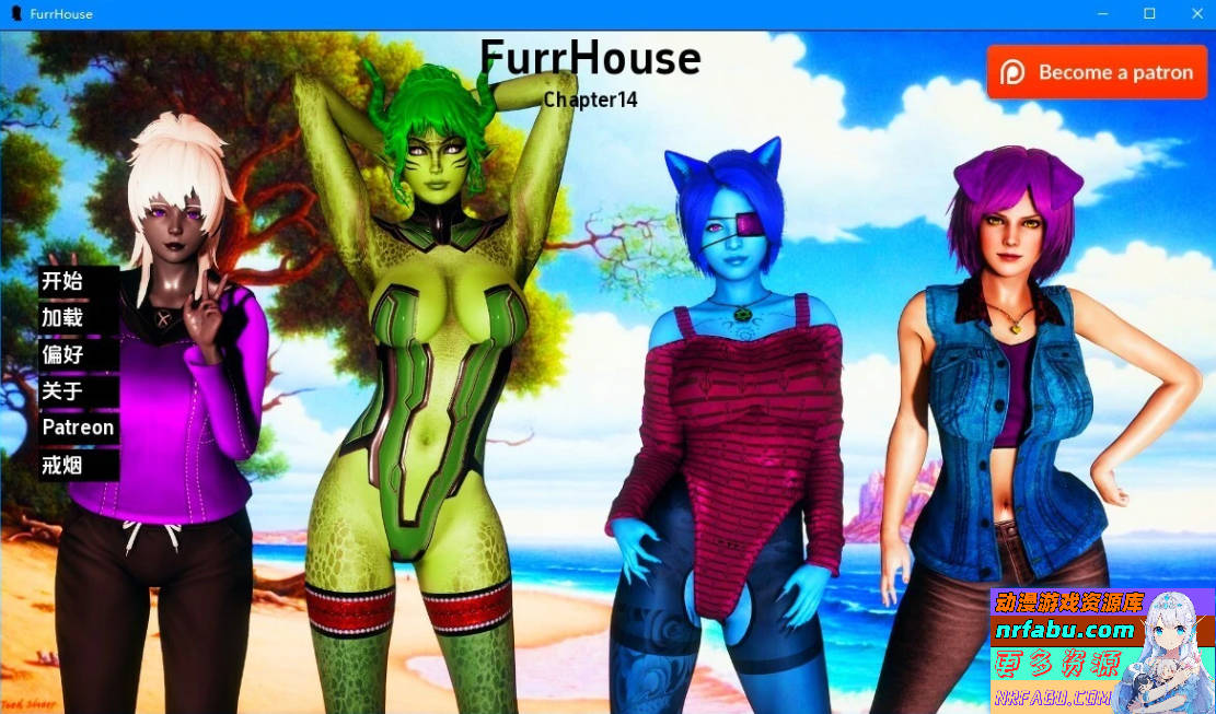 毛皮之家 FurrHouse CH14 双端汉化步兵版-GKACG