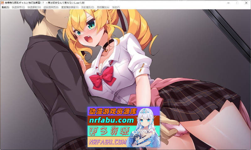 图片[3]-[PC/NR发布/拔作ADV/汉化]傲慢的巨乳辣妹与性行为实践！？～其实不好意思说自己是处女～AI汉化版+全CG存档[480M]