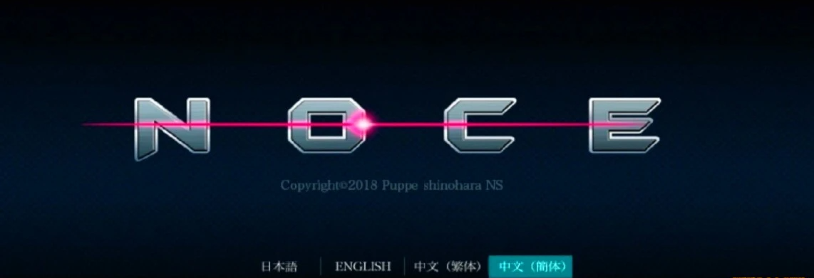 NOCE银河的终焉 V1.4.0官方中文版！+CV-GKACG