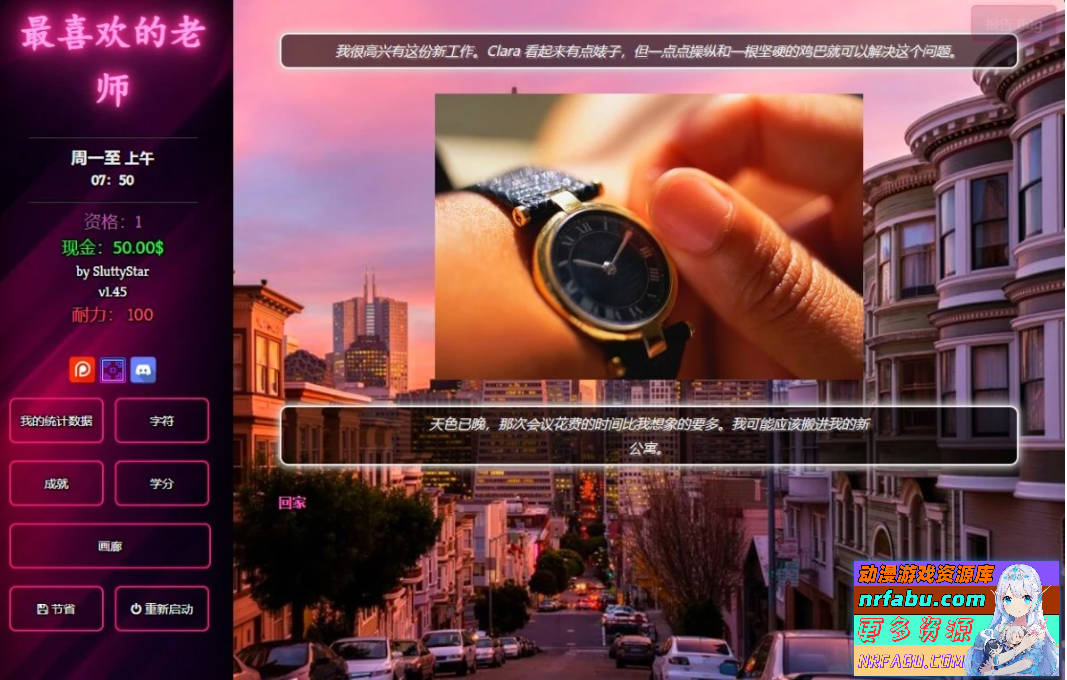 图片[2]-最喜欢的老师 Favorite Teacher V1.45 浏览器汉化版