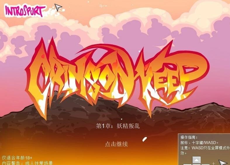Crimson Keep赤红之城 EP1~5 精翻步兵+回想