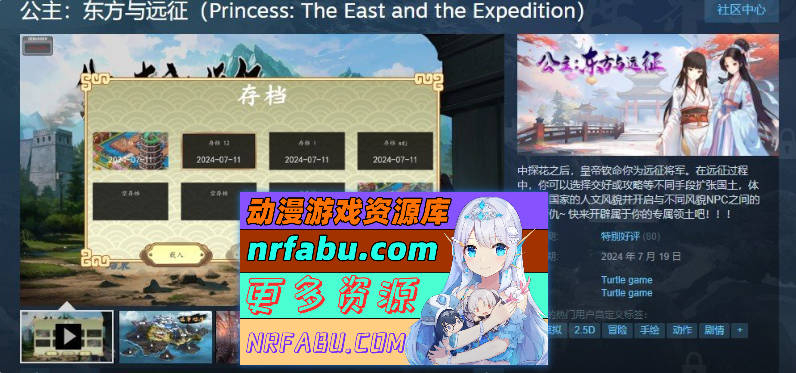 图片[11]-[PC/ACT/中文/动态]公主：东方与远征V20241129 官方中文步兵版[更新][1.7G]