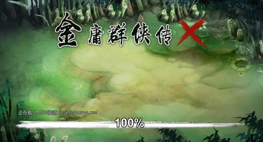 图片[2]-金庸群侠传X：红颜一梦 V1.63 双端官方中文版+攻略