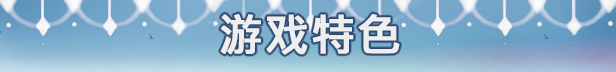 图片[3]-[PC/ACT/中文/动态]下来啊！冰鸟（是男人就下一百层）V1.00a 官方中文正式步兵版[更新正式版][2G]