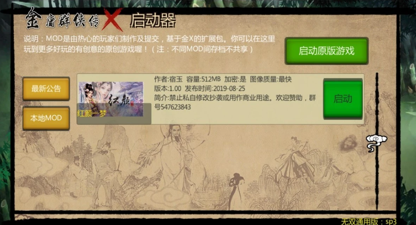 图片[3]-金庸群侠传X：红颜一梦 V1.63 双端官方中文版+攻略