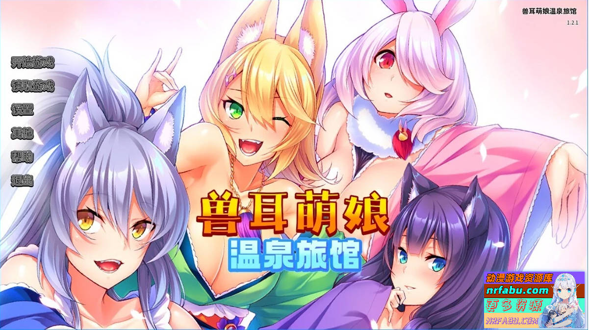 [Miel]兽娘萌娘温泉旅馆 V1.2.1 双端STEAM官方中文版-GKACG