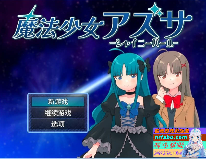 魔法少女亚兹夏妮帕鲁 V1.0 双端AI汉化版