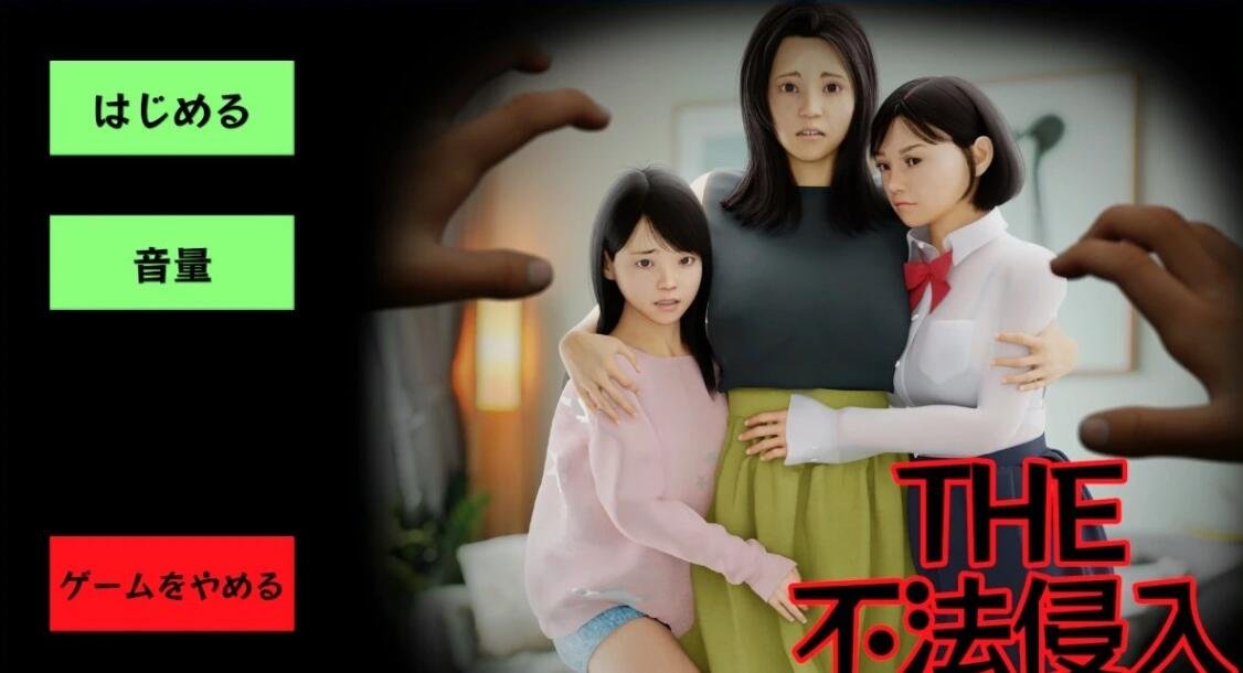 THE不法侵入 DL正式完整版-GKACG