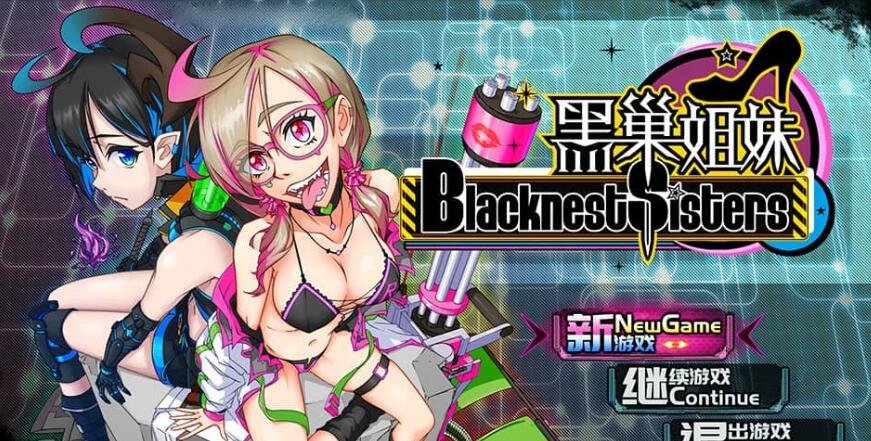 黑巢姐妹 BlacknEsters V1.175
