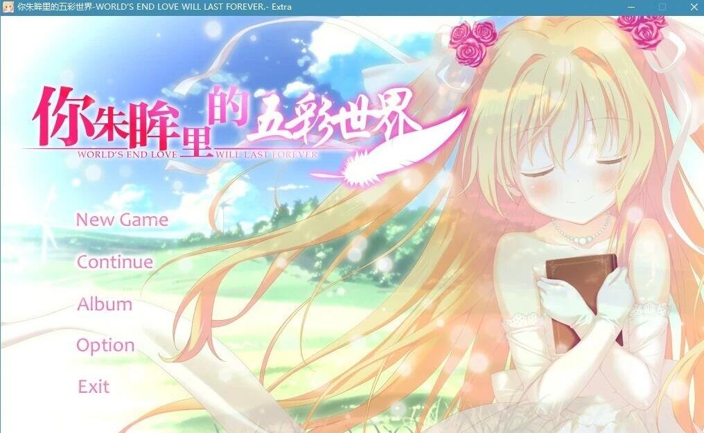 图片[4]-五彩斑斓的世界+曙光+FD映入红瞳的世界 精翻汉化版