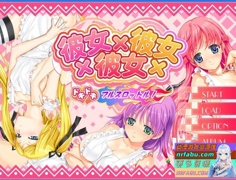 图片[2]-彼女×彼女×彼女 本篇+FD 汉化版