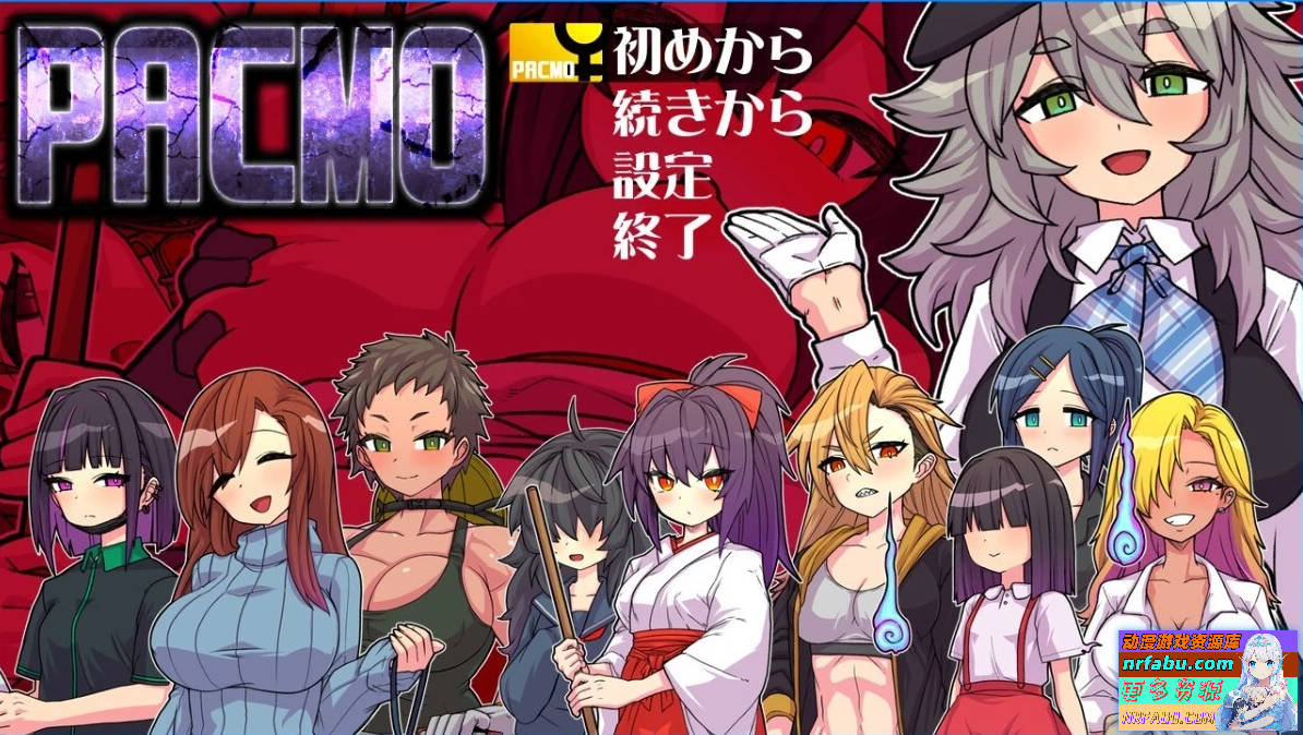 PACMO～随时随地和所有女性随心所欲SEX!!AI汉化版-GKACG