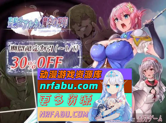 图片[2]-[PC/ACT/动态]圣骑士阿尔内与魔孕的咒印 正式版+存档[新作][4.4G]