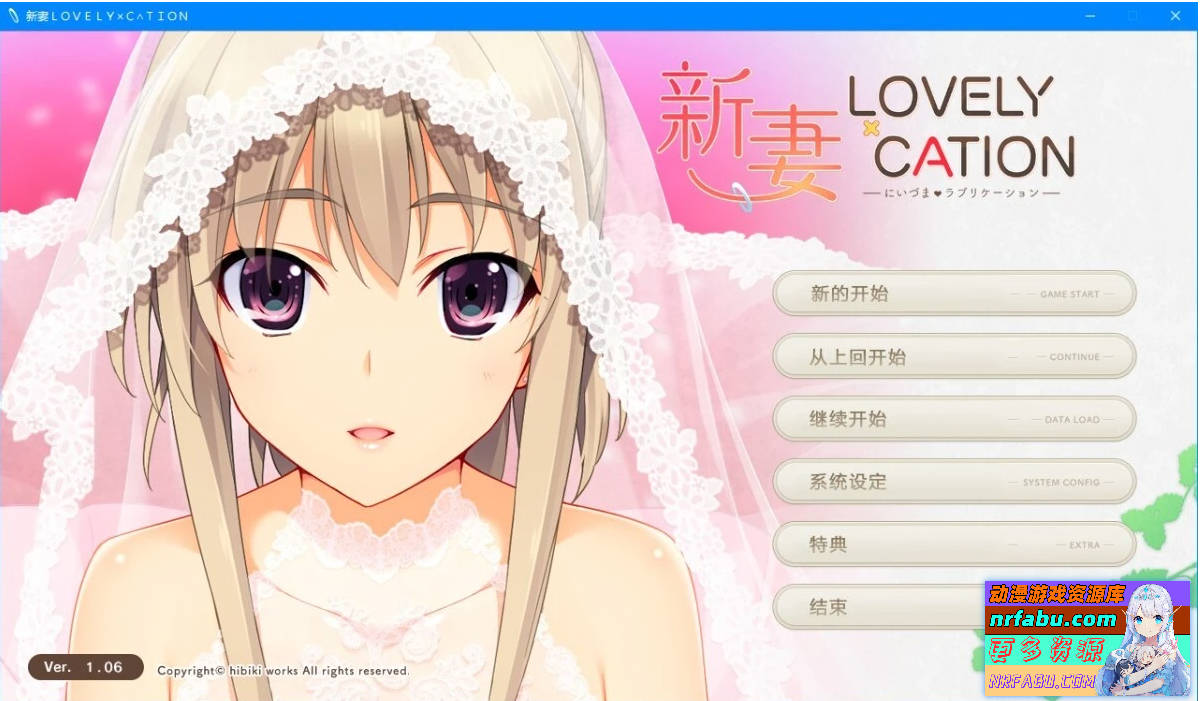 新妻LOVELY×CATION+正作 全线精翻版+存档-GKACG