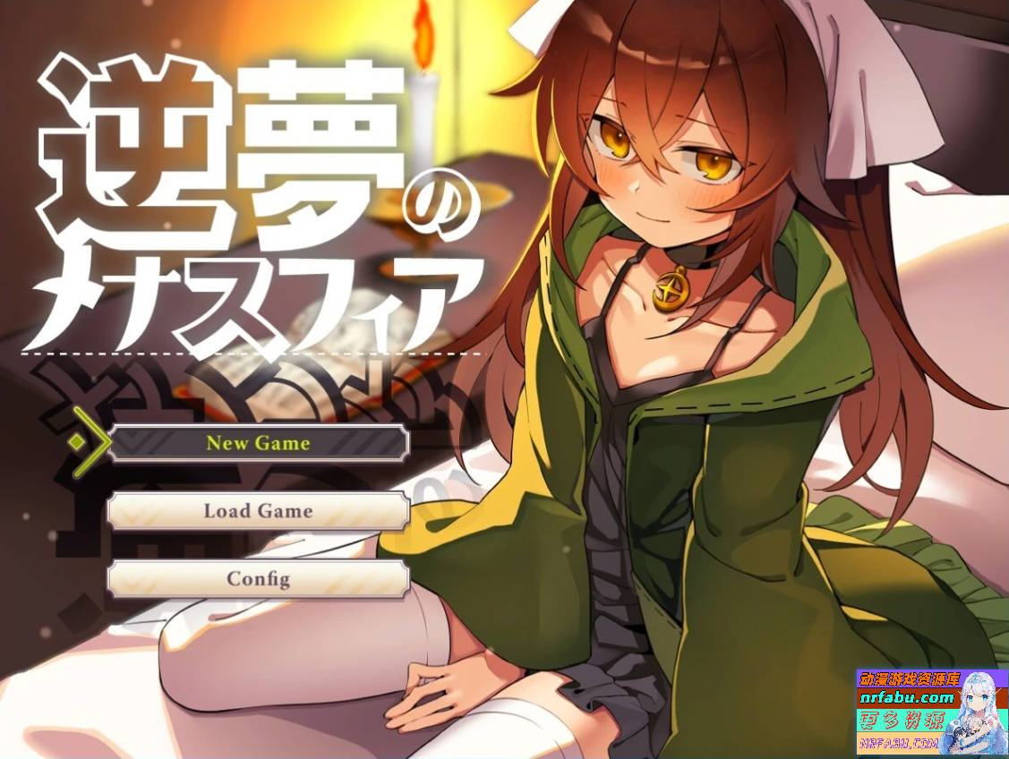 逆梦的梅纳斯菲亚 V1.11 双端精翻汉化版