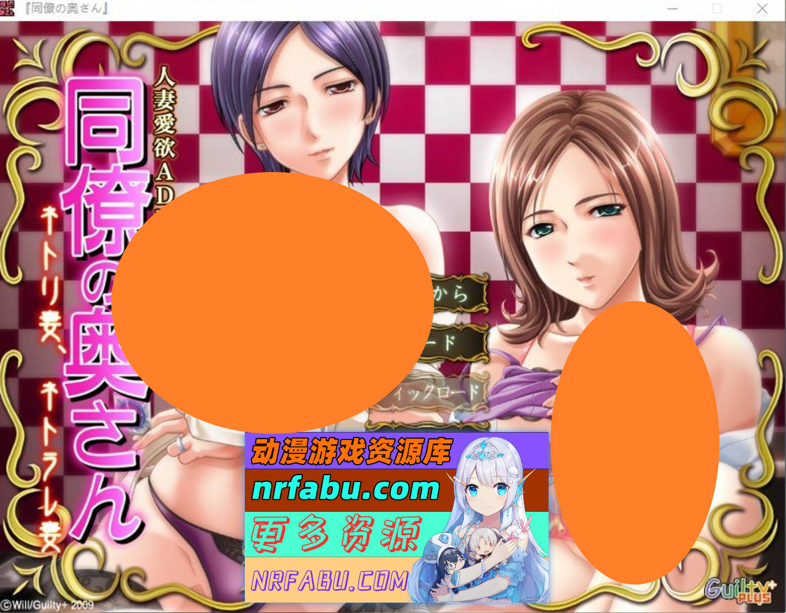 [PC/NR发布/拔作ADV/汉化]同事的妻子 ～被夺妻、被绿妻～AI汉化版+全CG存档[新汉化][830M]-GKACG