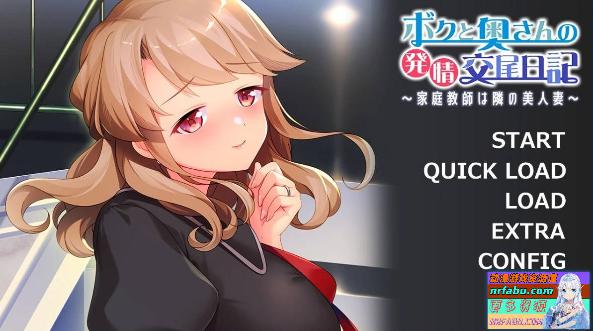 我和太太的发晴交尾日记 AI汉化版-GKACG