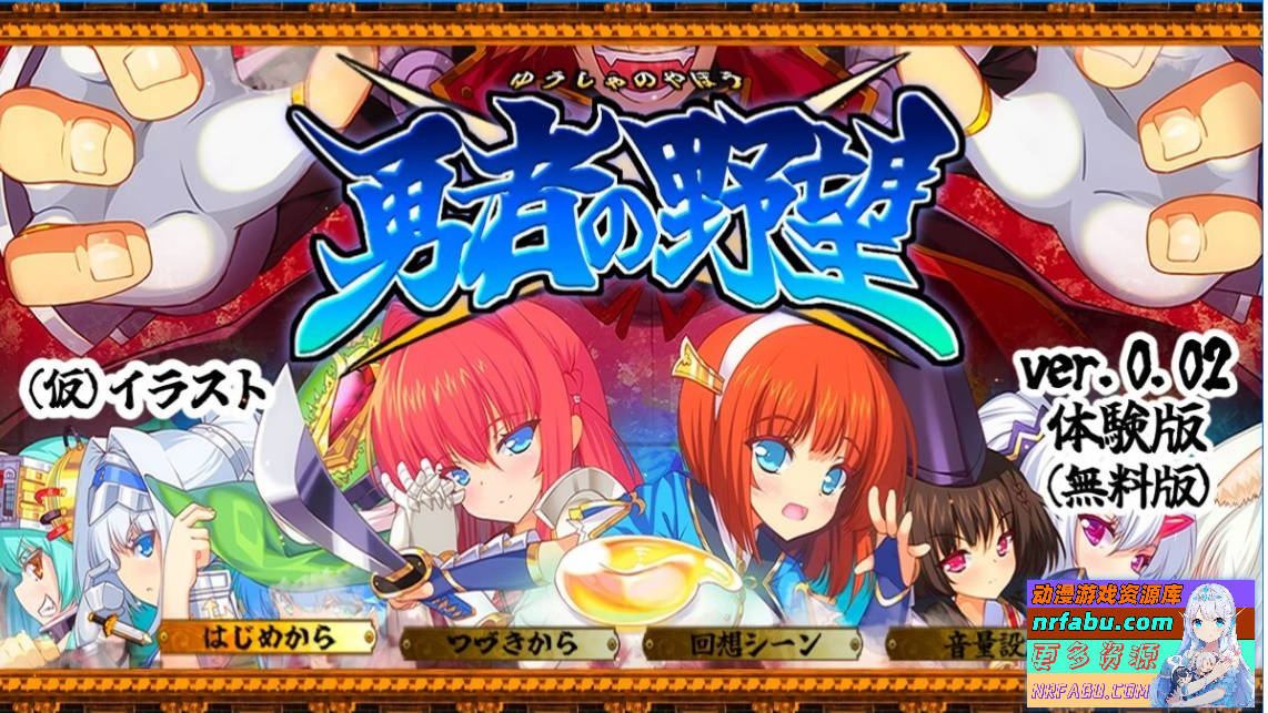 勇者的野望 V0.02 AI汉化版+CG包-GKACG
