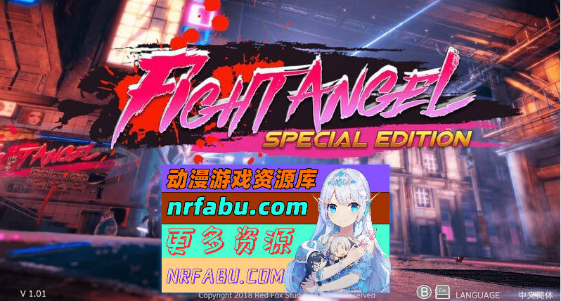 [PC/3D/ACT/动态]格斗天使SE特别终极版-V1.01Steam官方中文版+R18DLC+DLC[4G]-GKACG