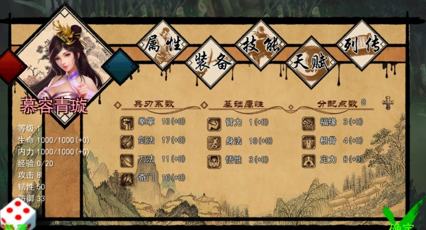 图片[6]-金庸群侠传X：红颜一梦 V1.63 双端官方中文版+攻略