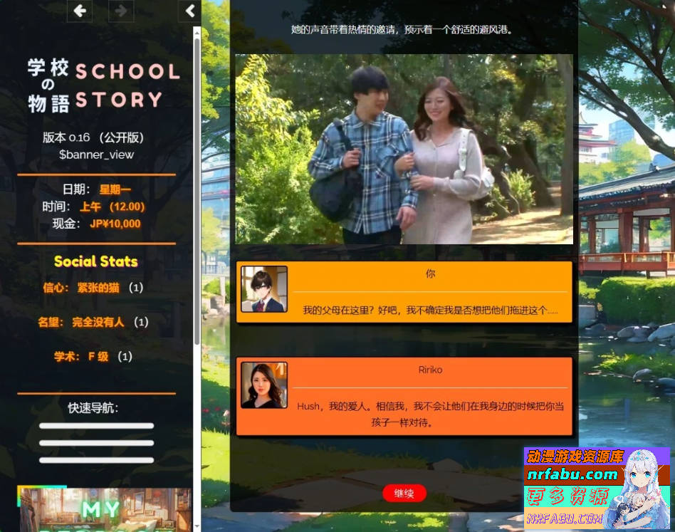图片[4]-学校の物语 Gakko No Monogatari V0.16 浏览器汉化版