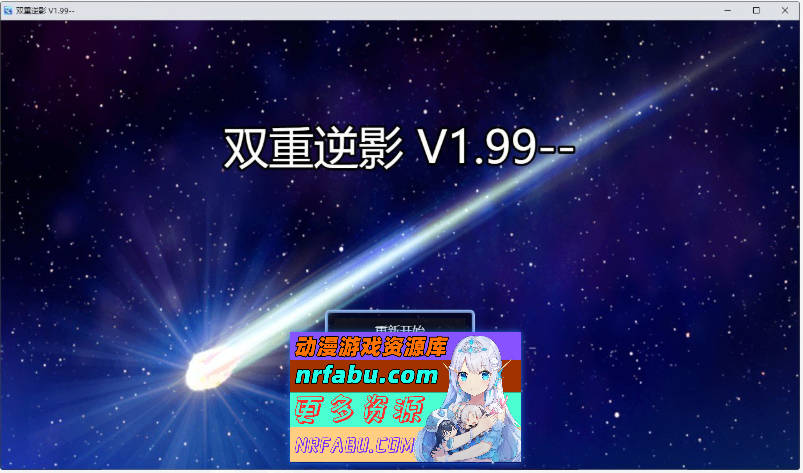 [SD/国产RPG/中文/动态]双重逆影V8.1.7 官方中文破解完结版[PC+安卓][4.8G]-GKACG
