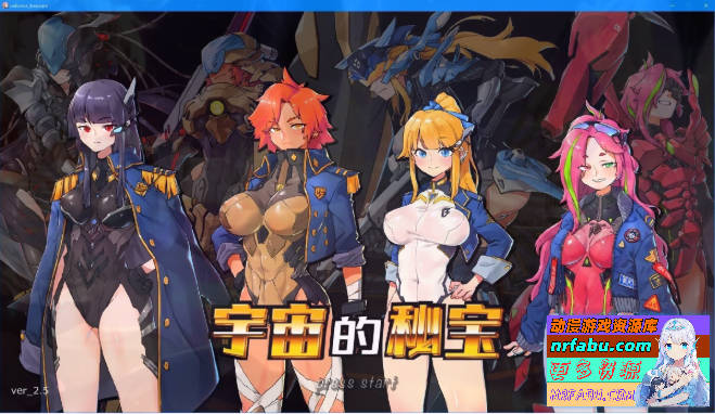 宇宙的秘宝:迷人少女 V2.5 DL官中作弊版+存档-GKACG
