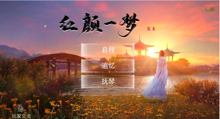 金庸群侠传X：红颜一梦 V1.63 双端官方中文版+攻略-GKACG