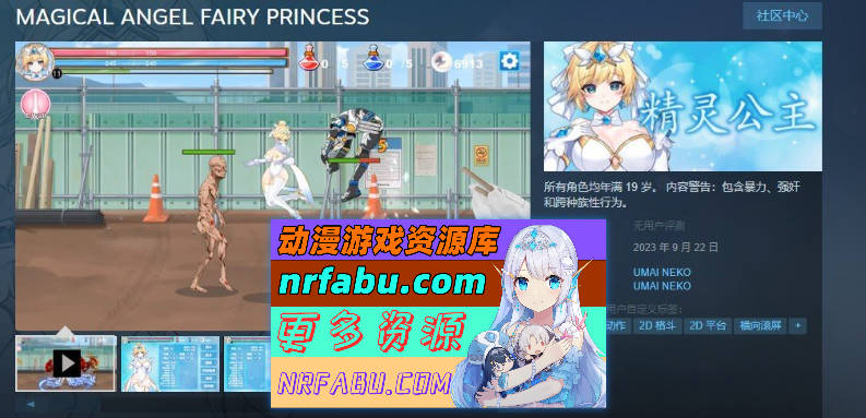 图片[2]-[PC/精品ACT/中文/全动态]魔法天使：精灵公主 Ver0094 官方中文步兵版+存档[更新/CV][FM/1G/百度]