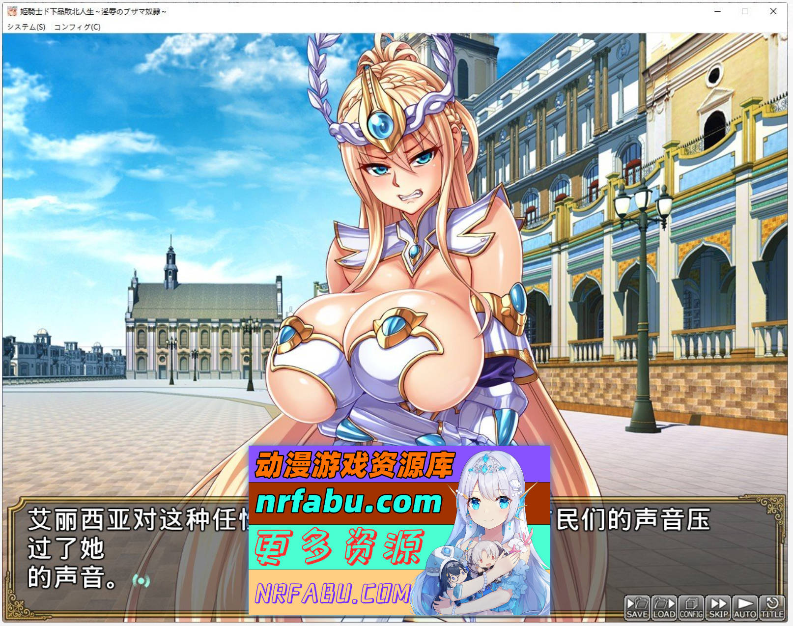 图片[3]-[PC/NR发布/拔作ADV/汉化]公主骑士下流败北人生~淫辱的奴隶 AI汉化步兵版+全CG存档[新步兵][5.8G]