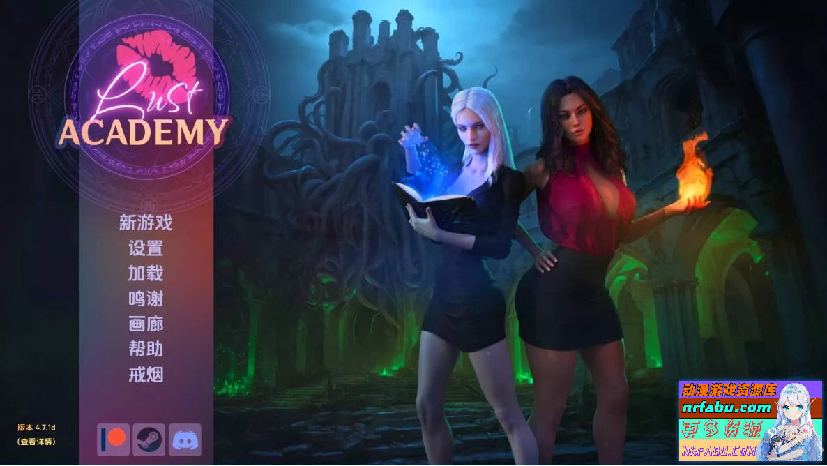 魔法学院(欲望学院)Lust Academy S4 V4.4.7.1D STEAM官中-GKACG