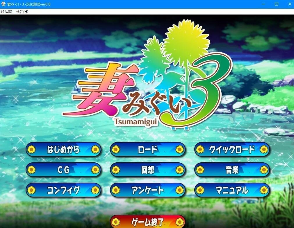 妻中蜜：1+2+3 合集！完整精翻汉化合集版+CG-GKACG