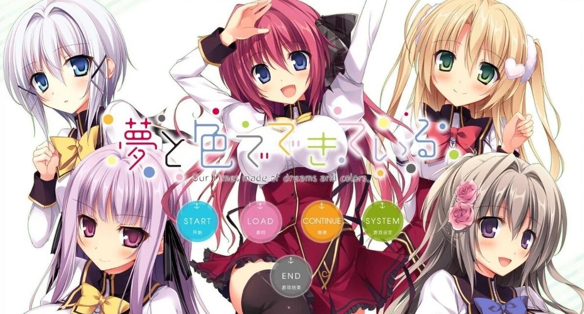 由梦想与色彩编织而成 精翻汉化版+CG+存档