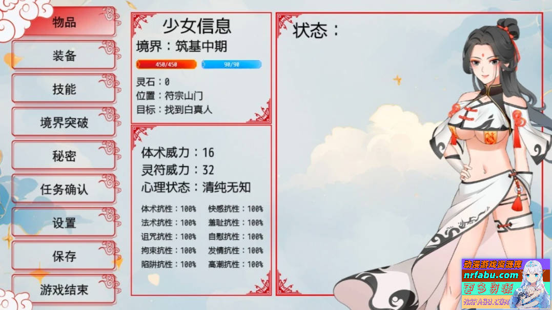 图片[3]-少女修仙传 V0.1 官方中文版
