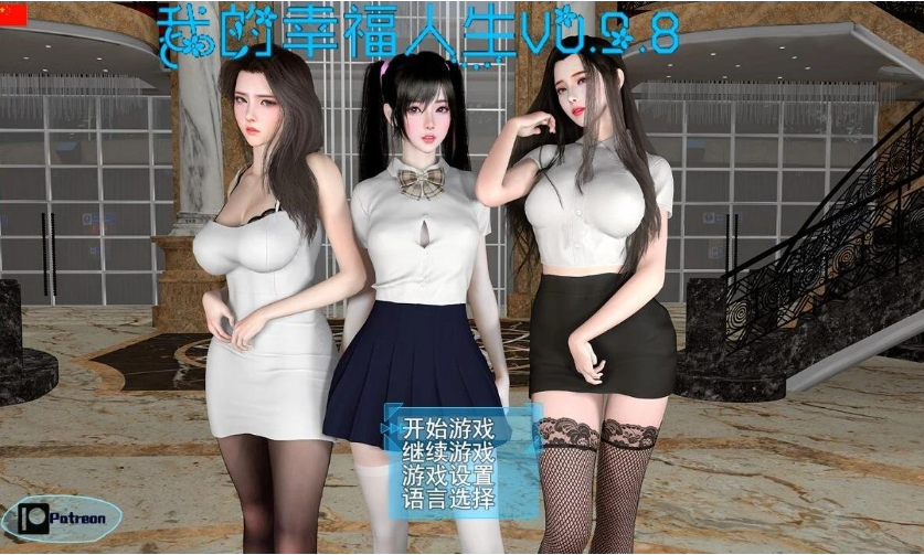 我的幸福人生 V1.1.0 双端官方中文版[后宫全家桶]-GKACG