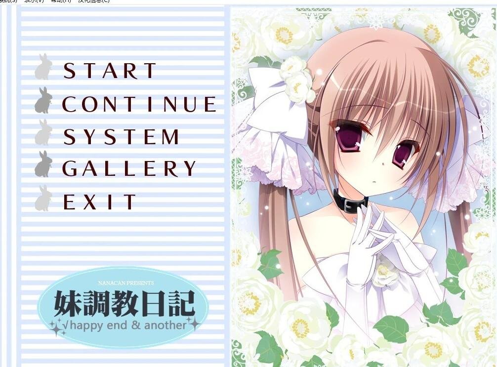 图片[2]-妹调教日记+日后谈 双端精翻汉化版+存档+攻略