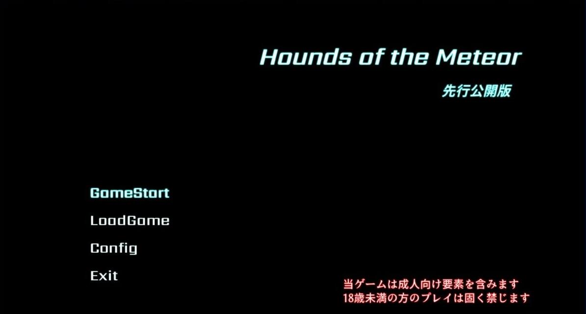 流星猎犬 Hounds of the Meteor Ver.202312 官方中文步兵版