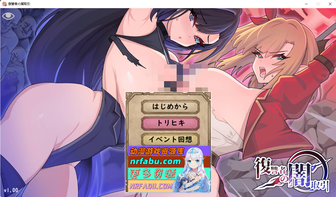 [PC/ACT]复仇者的黑市交易V1.00正式版[更新][2G]-GKACG