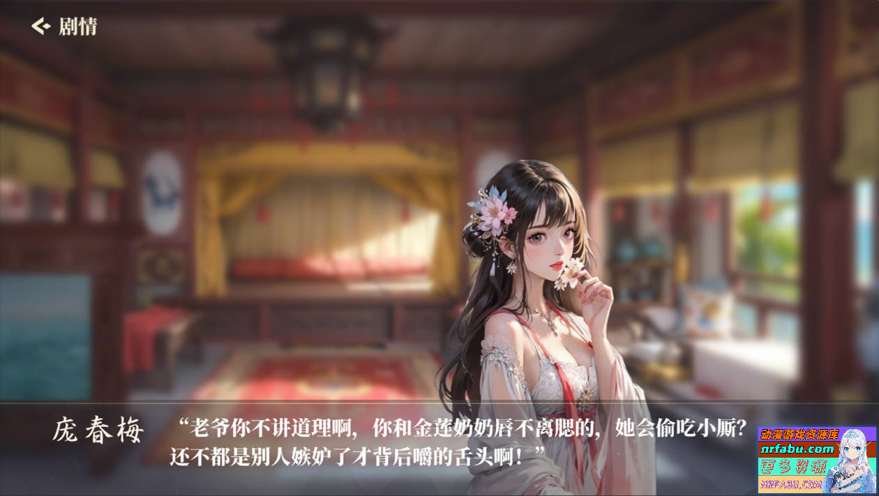图片[10]-捱光：金瓶梅 B17135268 STEAM官方中文版+DLC