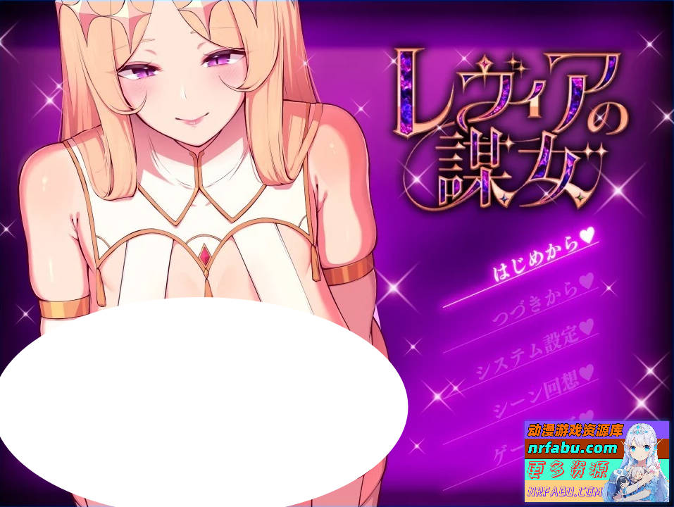 莱维亚的谋女 AI汉化版-GKACG