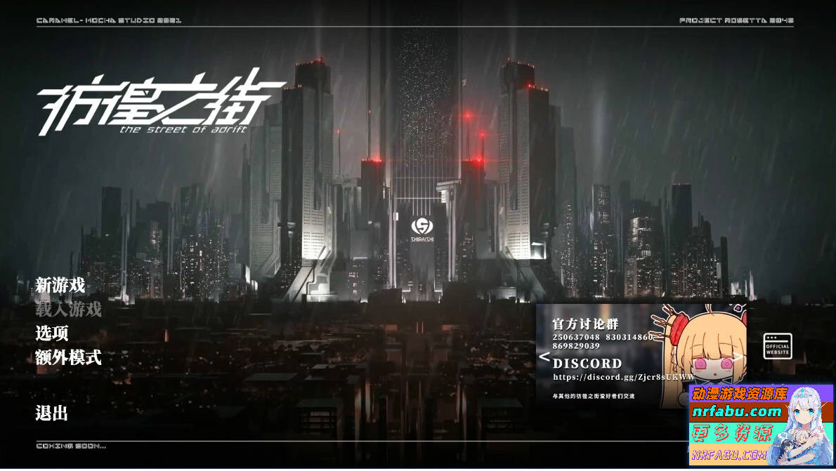 彷徨之街 The Street of Adrift V20240531 STEAM官方中文版-GKACG