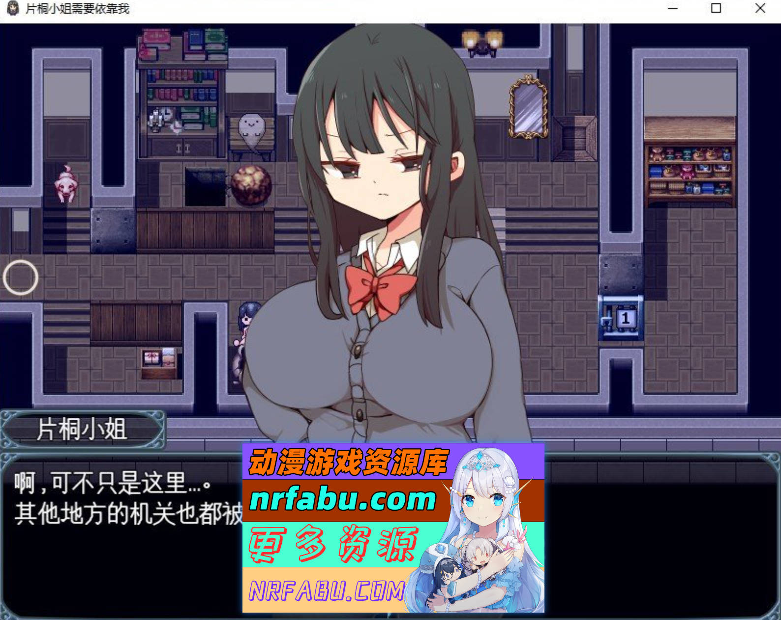 图片[3]-[PC/NR发布/精品RPG/中文]片桐同学想依靠我 官方中文步兵版+存档[新作][380M]
